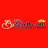 Oms dehlii Darbar Mithaiwala, Lower Parel, Mumbai logo