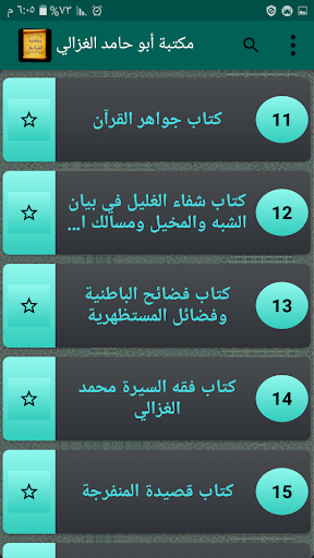 Screenshot مكتبة الإمام أبو حامد الغزالي
