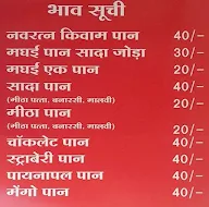 Shree Parshwanath Pan Sadan menu 1