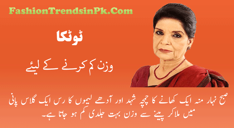 zubaida tariq fogyás totkay urdu)