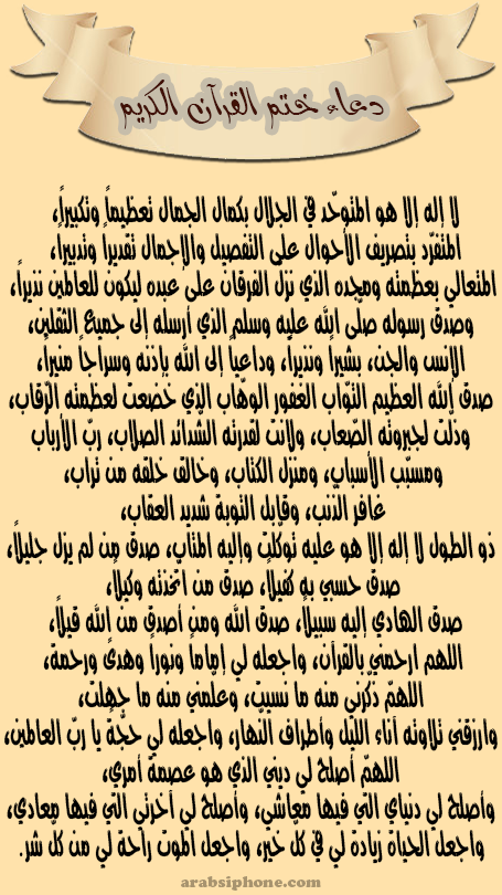 دعاء الختمه