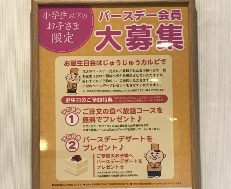 焼肉 きん ぐ クーポン 誕生 日本語