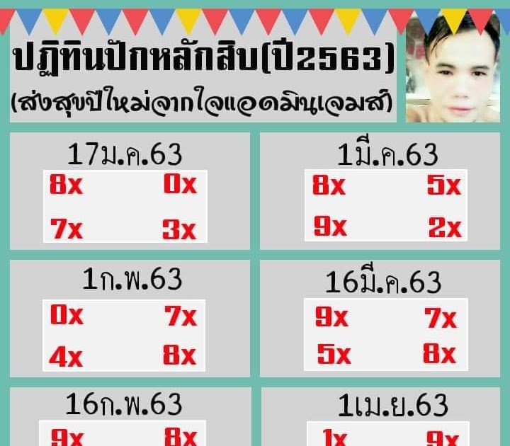 เลข ใน ไทยรัฐ live