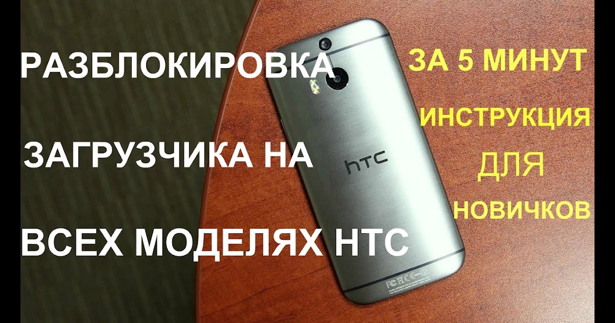 Unlock Htc Desire 626s Free Code Generator