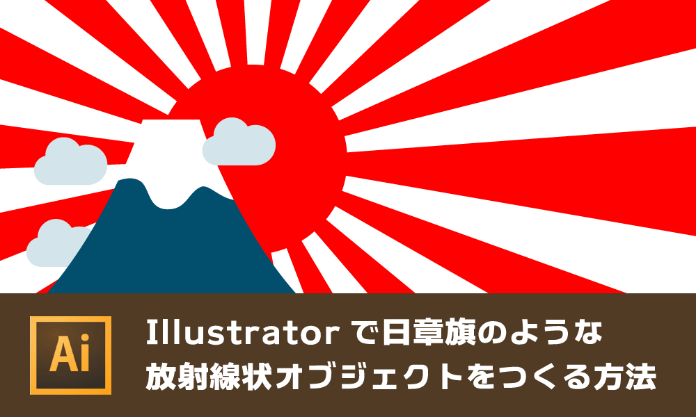 トップコレクション 日章旗 イラスト かわいい かっこいい無料イラスト素材集