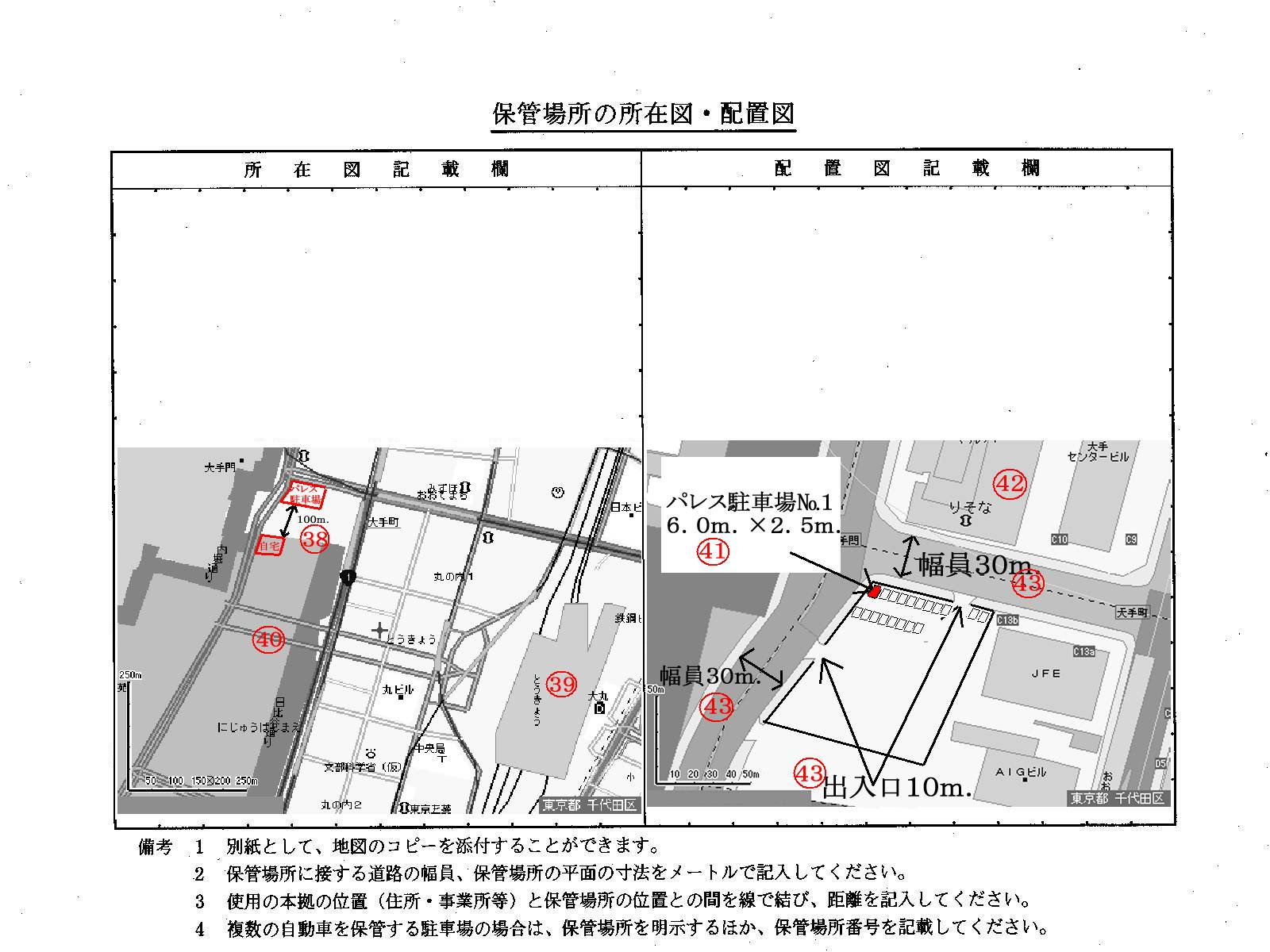 車庫証明 地図の書き方 Kuruma