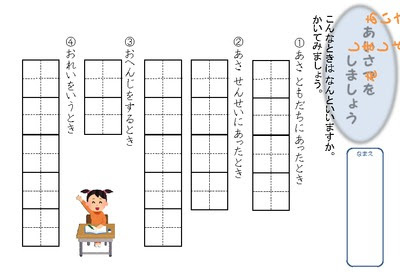 50 素晴らしい挨拶 の 練習 子供向けぬりえ