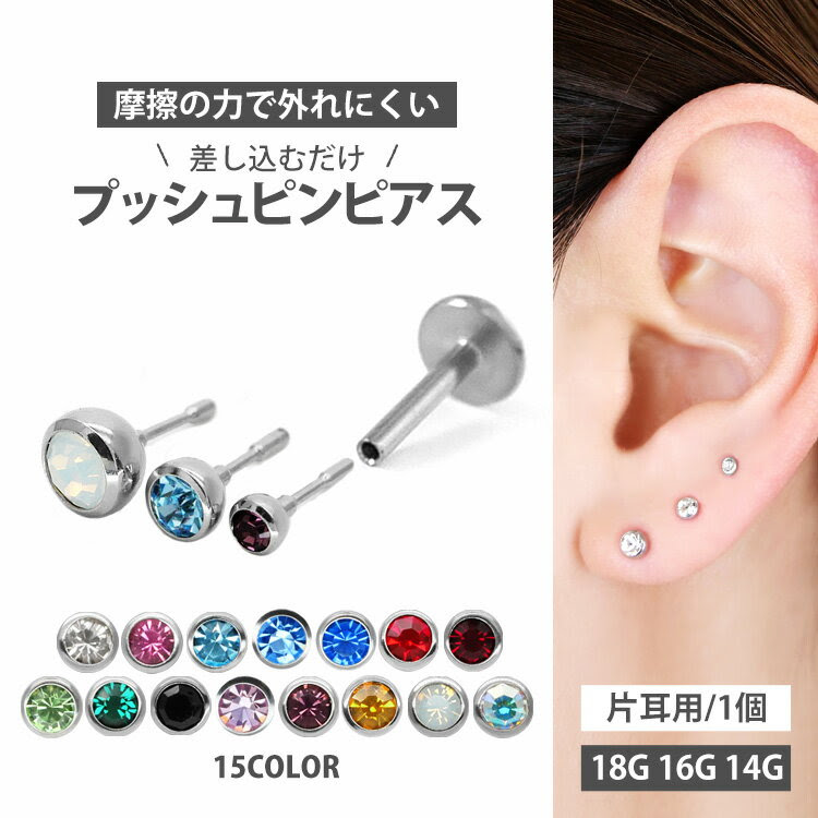 最高かつ最も包括的なつけ っ ぱなし ピアス おすすめ 世界のすべての髪型