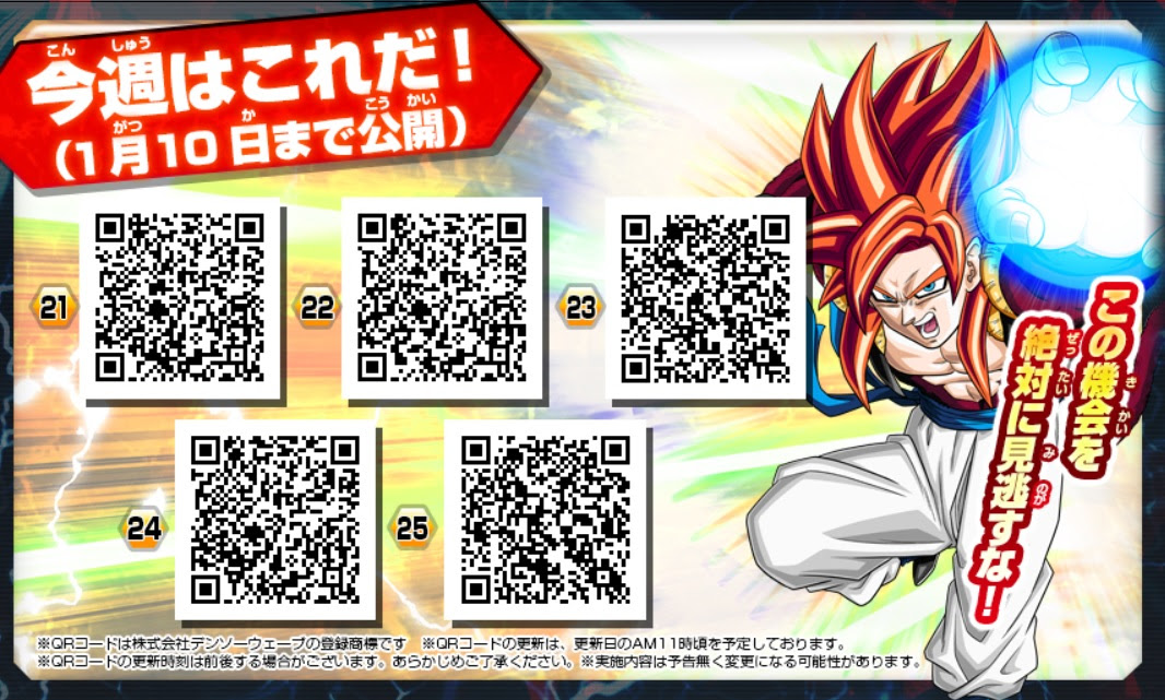 ベストコレクション ドラゴンボール ヒーローズ の Qr コード 100 で最高の画像