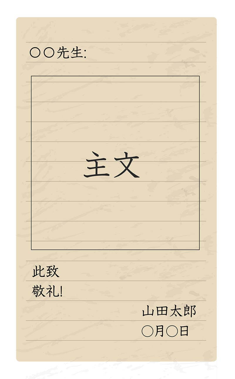 先生への手紙 差出人 母