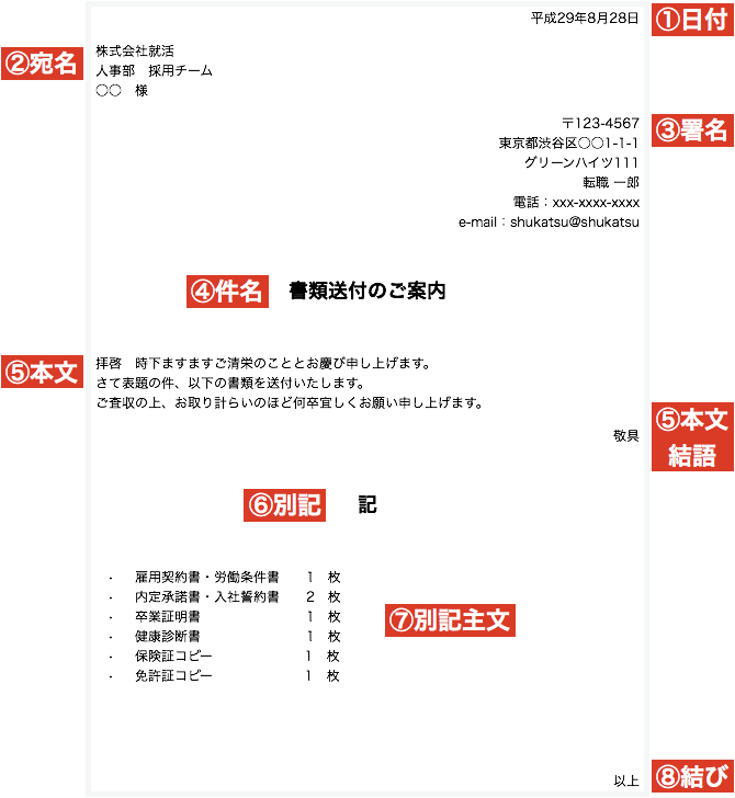 PE71 履歴書 返却 送付状 辞退