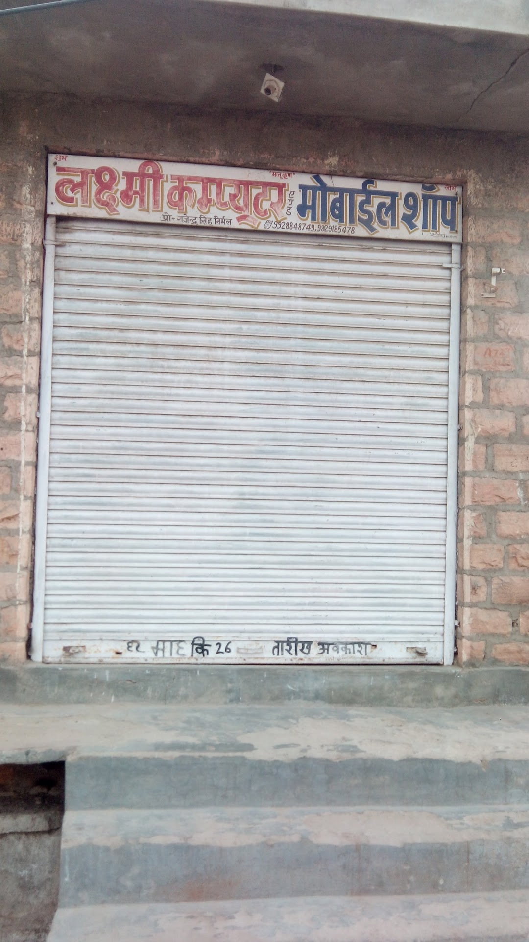 Laxmi Computer And Mobile Shop