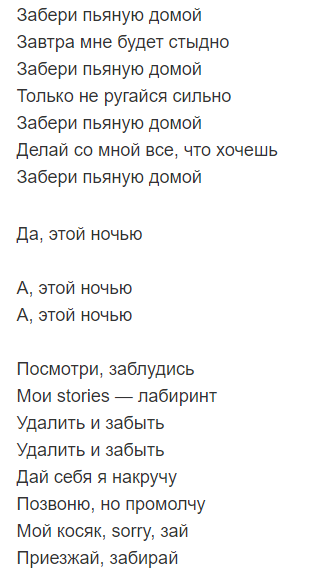 Пьяное слово текст. Слова забери пьяную домой. Клава Кока забери пьяную домой текст. Слова песни забери пьяную домой. Пьяную домой текст.