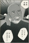 デプリーストさんinのだめ