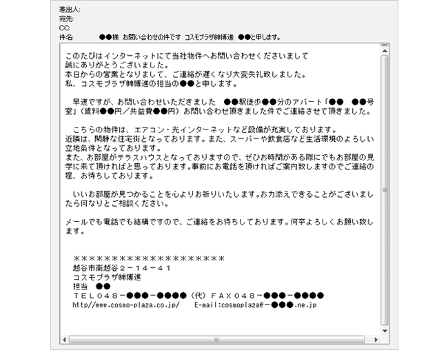 スーモ 問い合わせ メール 返信