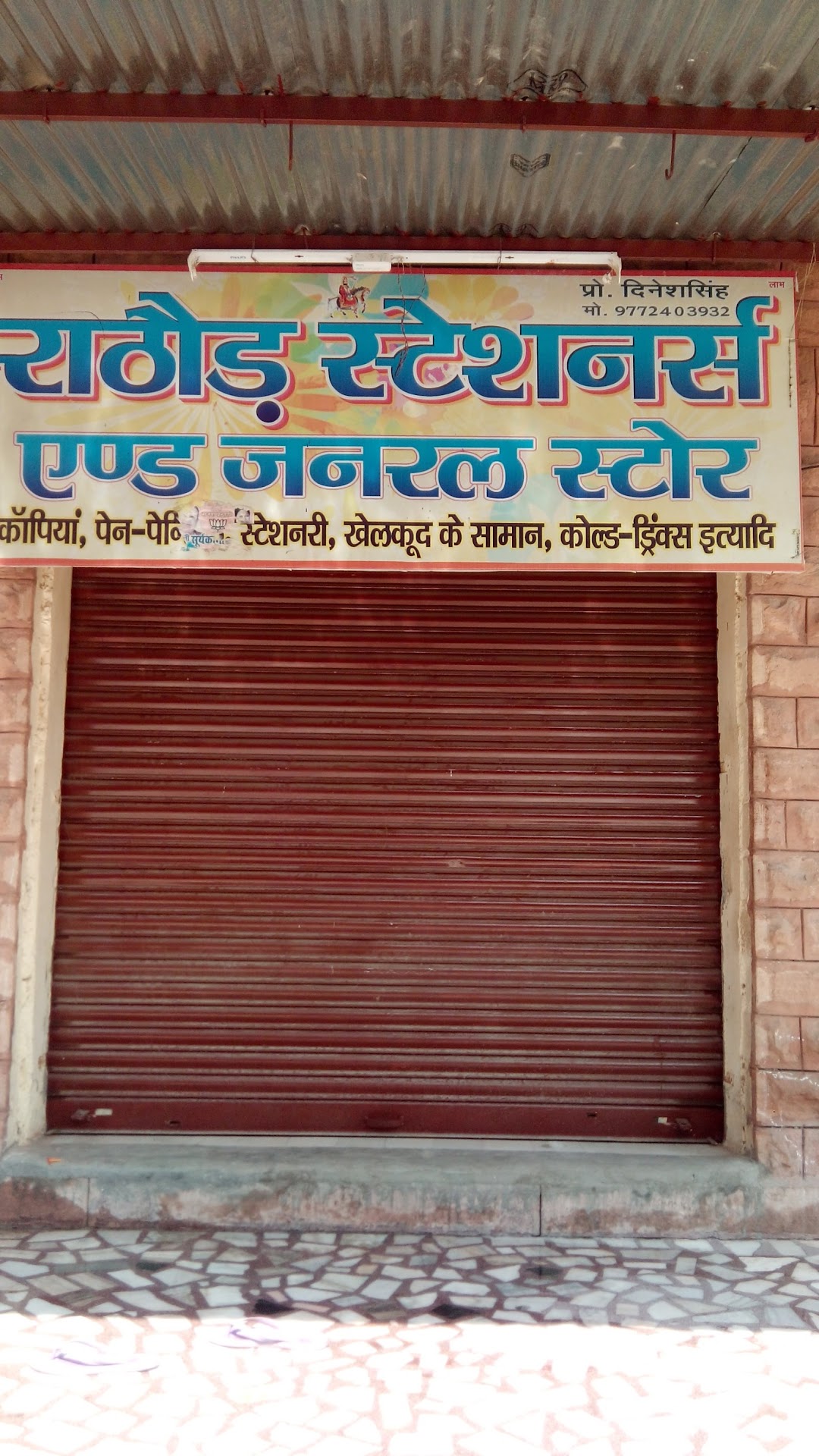 Rathore Stationers And General Store