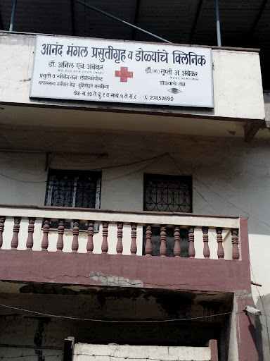 Anand Mangal Maternity And Eye Clinic