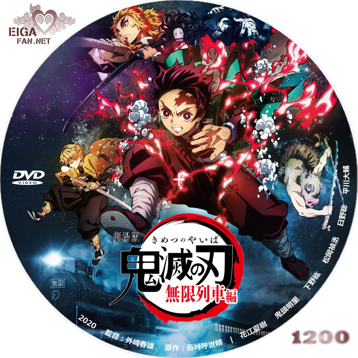 鬼滅の刃映画 Dvd / 【DVDラベル】鬼滅の刃／Demon Slayer: Kimetsu No Yaiba (2019)日本の