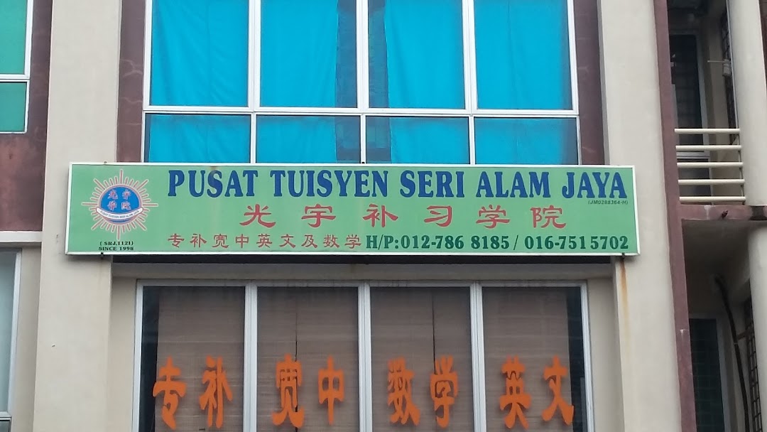 Pusat Tuisyen Seri Alam Jaya