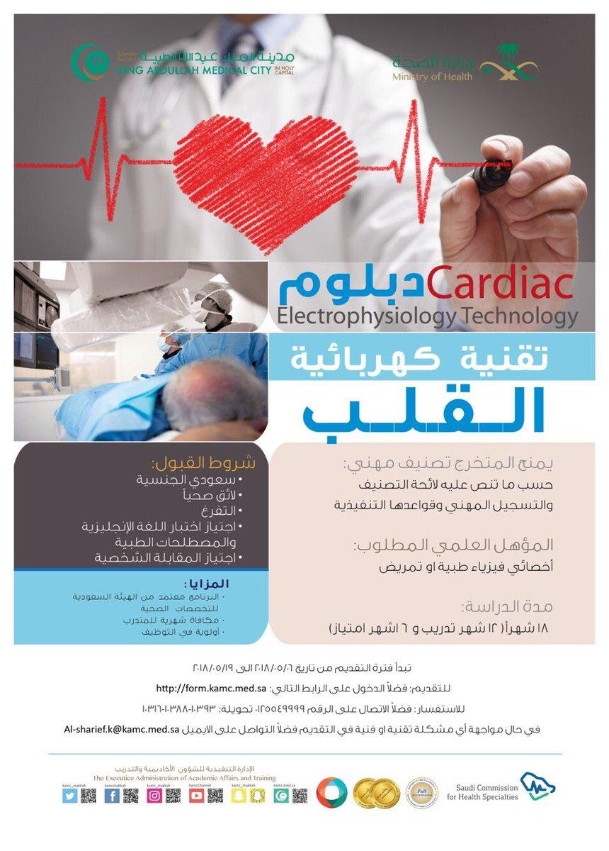 دبلومات مدينة الملك فهد الطبية 2019