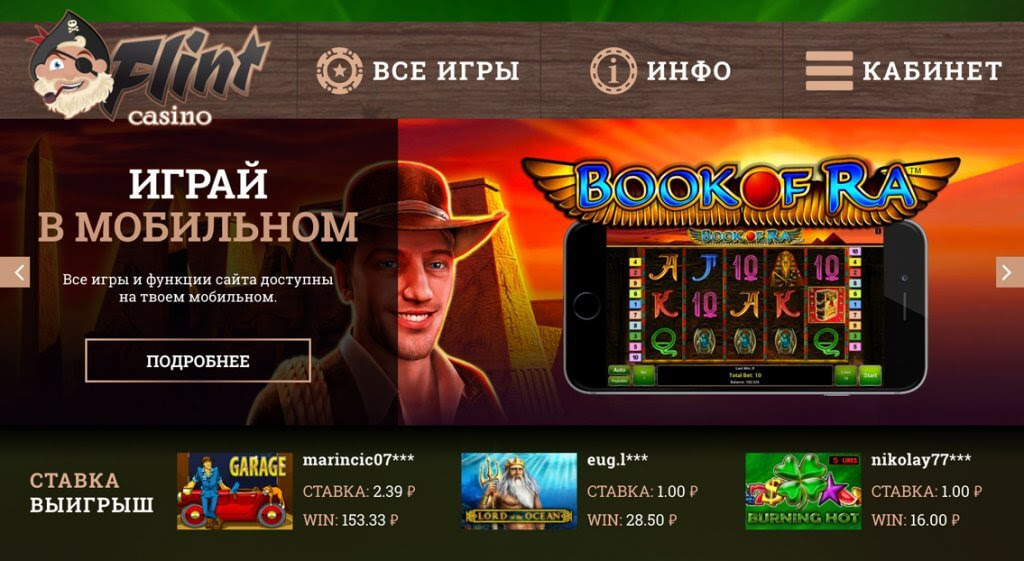 Game casino регистрация. Flint казино. Казино Флинт бездепозитный бонус. Лучшие интернет казино. Лучшие казино за деньги.