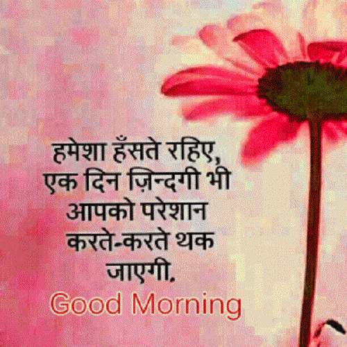 Featured image of post Good Morning Images For Whatsapp Free Download In Hindi - Good morning suvichar whatsapp status.