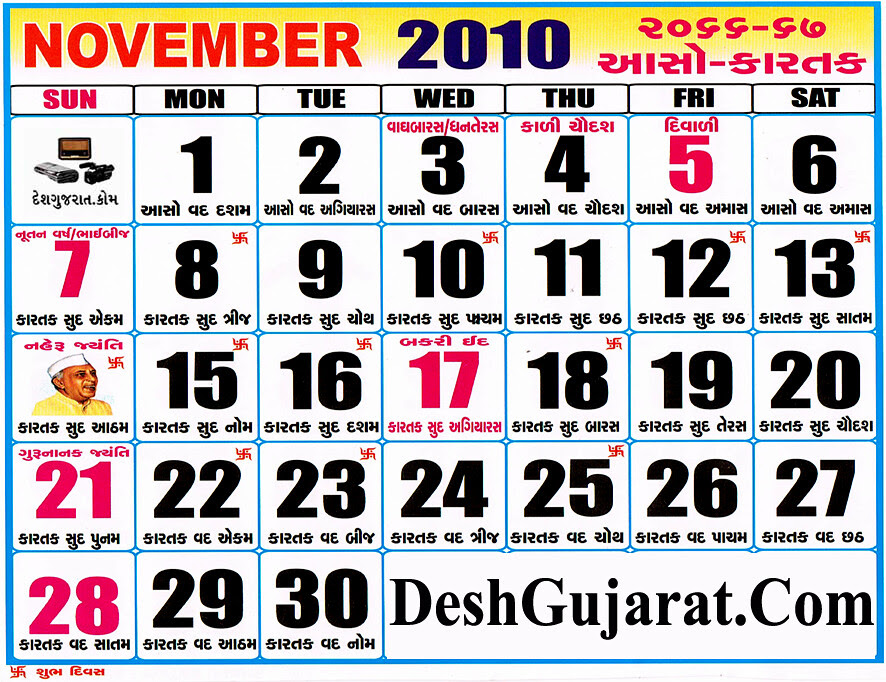 Cool Programs Site: VIKRAM SAMVAT 2067 CALENDAR DOWNLOAD FREE