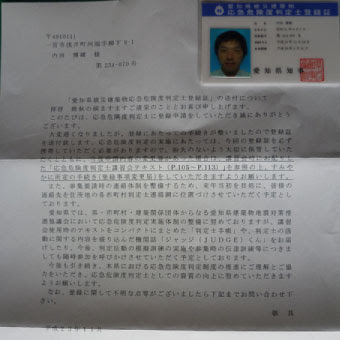 応急危険度判定士