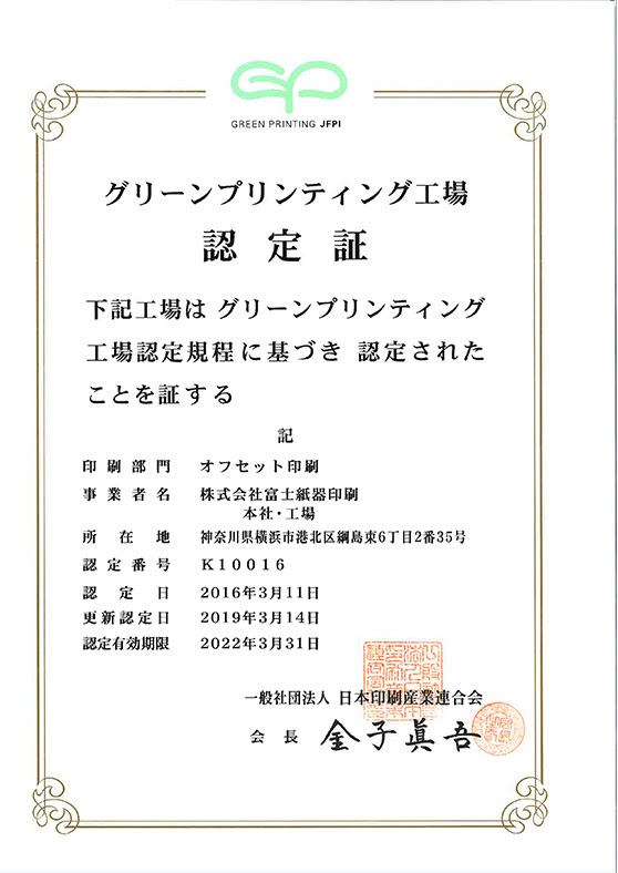 株式 会社 富士 紙器 印刷 評判