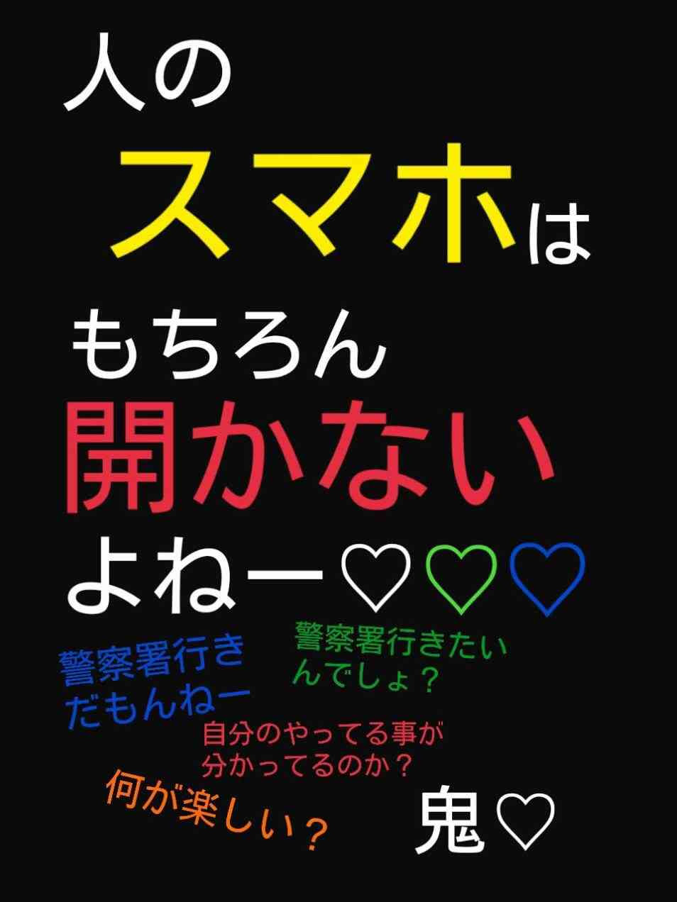 おもしろ 面白い スマホ 触る な 壁紙 Gambarsaeiyd