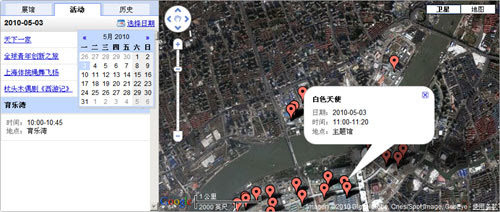 Google地图发布上海世博会专题