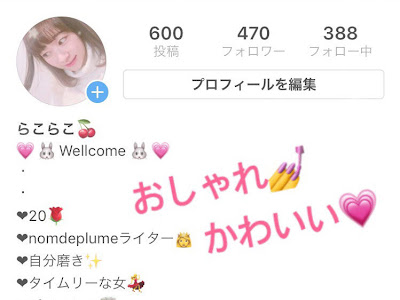 トップセレクション 可愛い プロフィール の 書き方