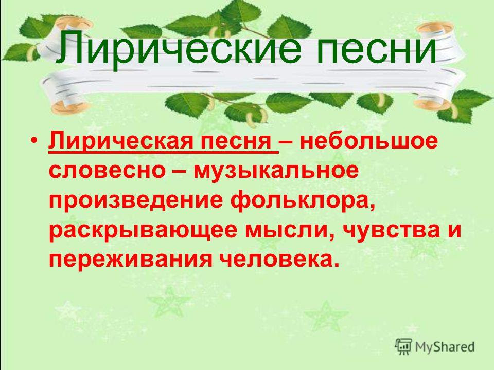 Самый лирический песни