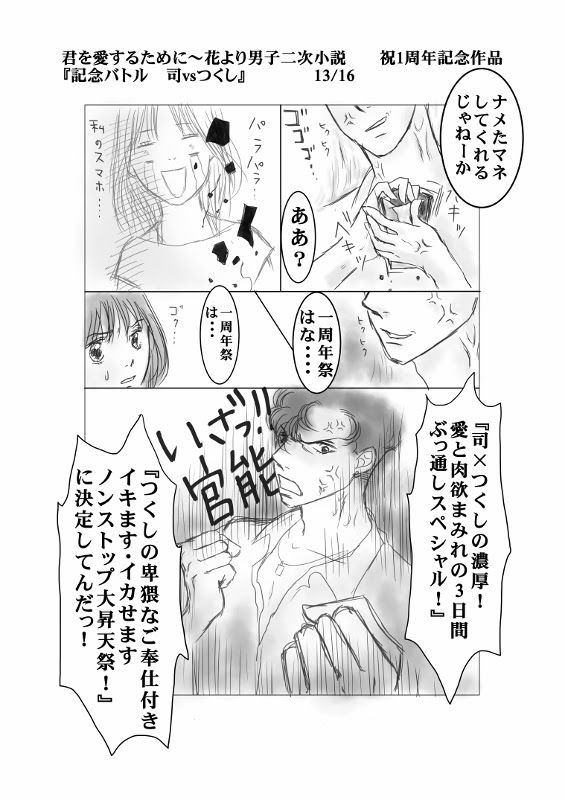 Netyasun 花より男子 二次 漫画