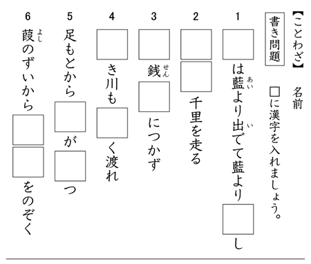 ベスト ことわざ クイズ プリント 幼児 小学生 中学生の無料知育教材 無料学習教材プリント