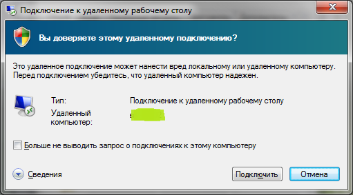 Локальный компьютер наоборот. Как подключиться по RDP К компьютеру в локальной сети. Сертификат с закрытым ключ установить на локальный компьютер. Отключить появление в сети