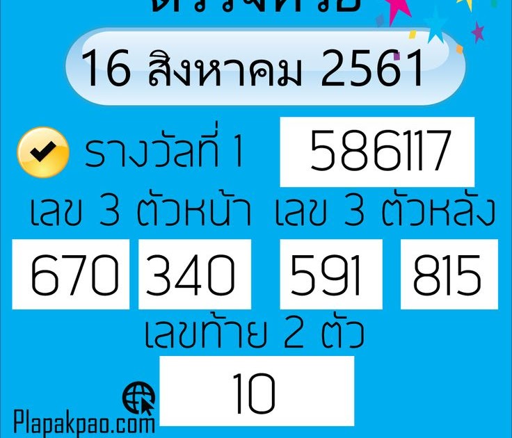 ตรวจหวยวันที่ 16 พฤษภาคม 64 http