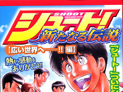 シュート 新た なる 伝説 ネタバレ 566643