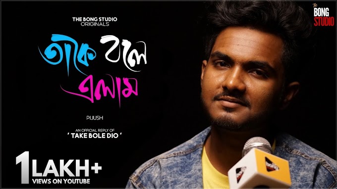 Lyric Opera | Latest bengali song Lyrics