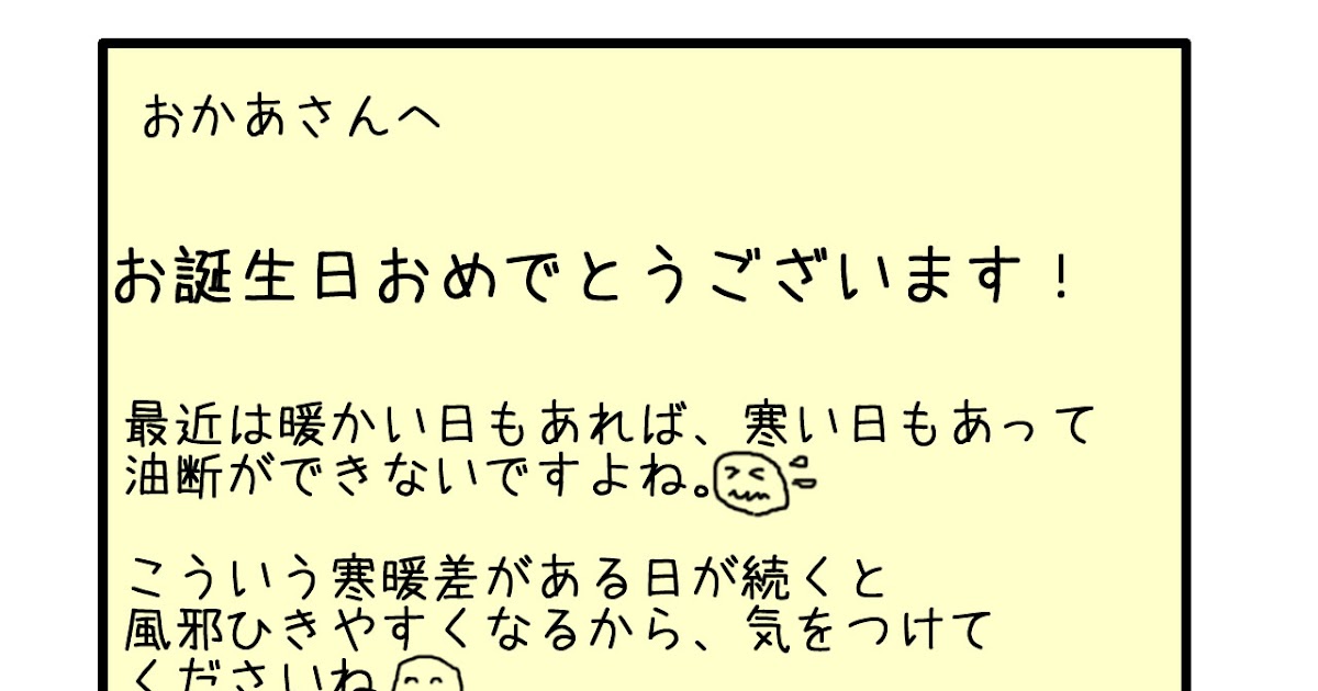 彼氏 母 誕生 日 メッセージ