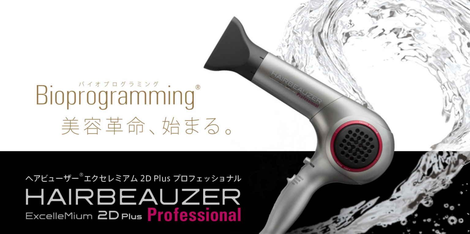 HAIRBEAUZERヘアビューザープロフェッショナル - 健康