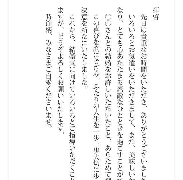 ホテル 宿泊 お礼状