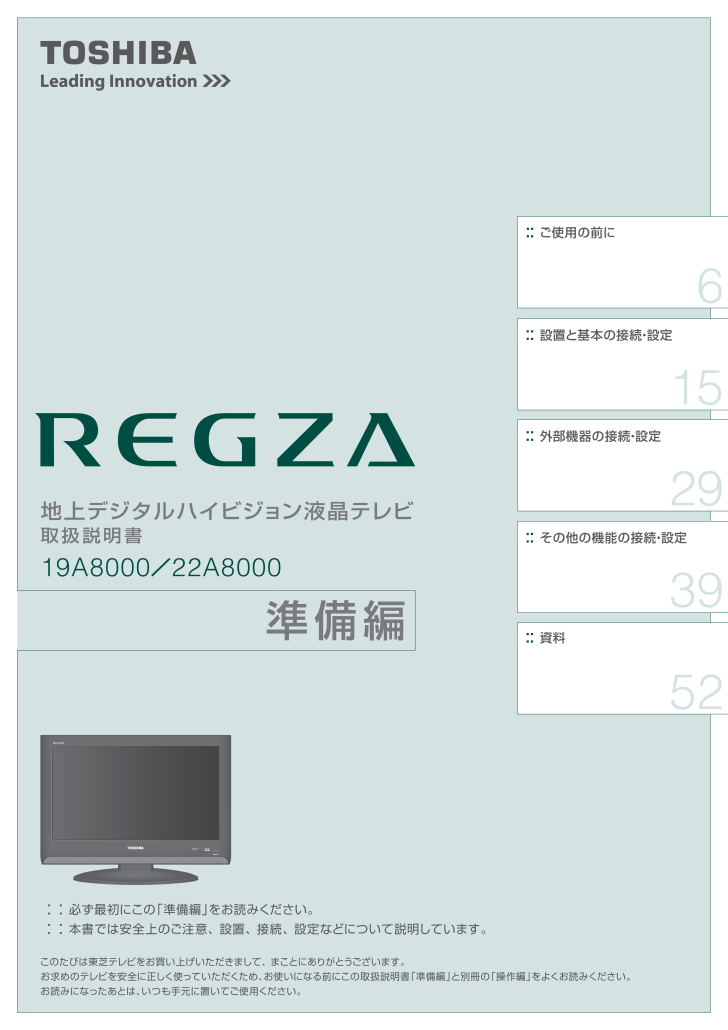 東芝 テレビ 字幕 の 出し 方