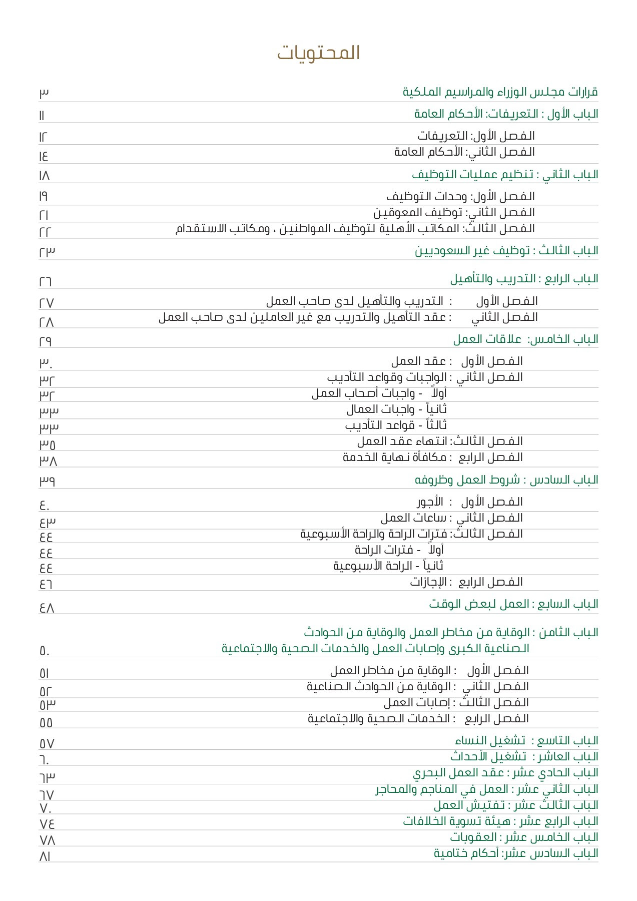 مجموعة الاحكام القضائية 1434