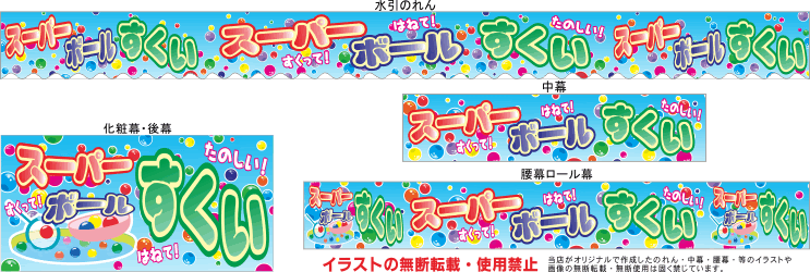 スーパー ボール すくい イラスト かわいいフリー素材集 いらすとや