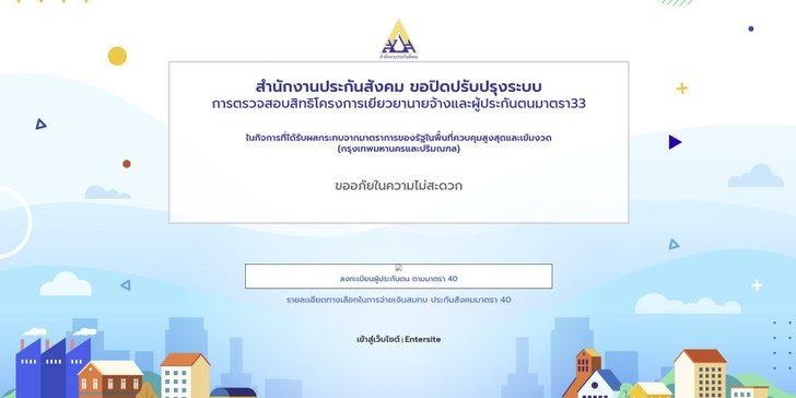 เช็คประกันสังคมมาตรา 39 เยียวยา