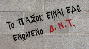 Πασοκ ενωμενο δυνατο ΔΝΤ
