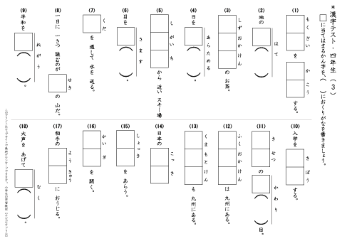 年の最高 小学四年生漢字テスト 無料の印刷可能なイラスト素材