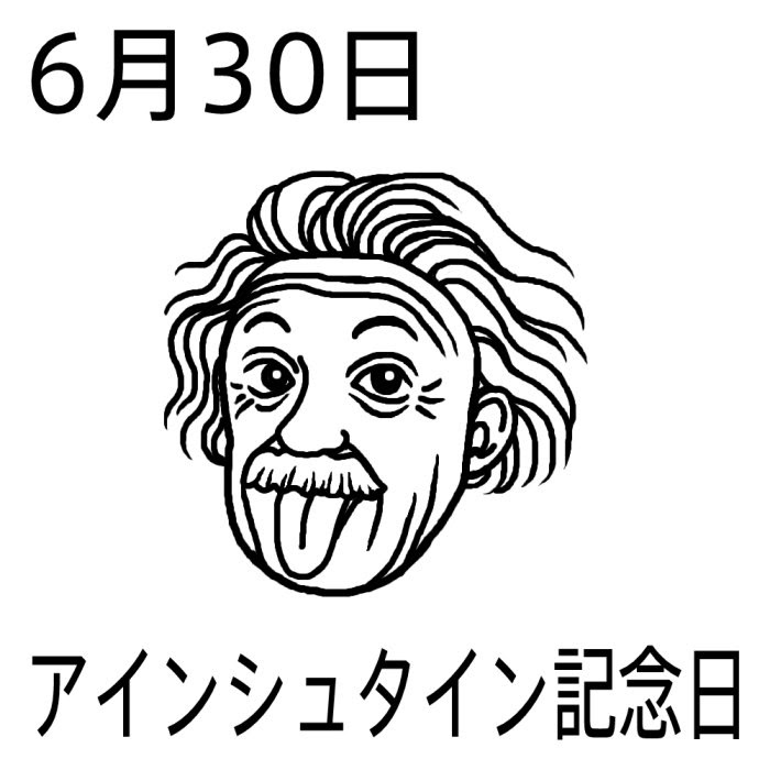 人気のダウンロード アインシュタイン イラスト かわいい かっこいい無料イラスト素材集 イラストイメージ