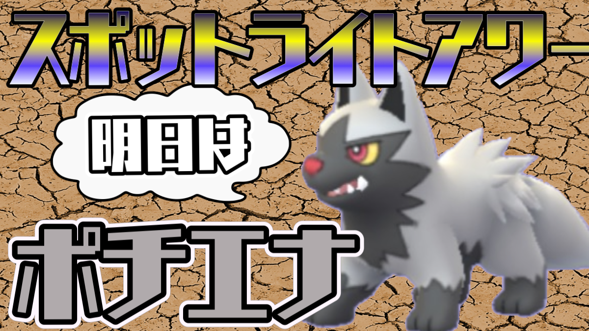 クール ポケモン ポチエナ 検索画像の壁紙